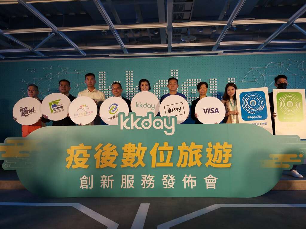 KKday疫後数位旅游创新服务发布会