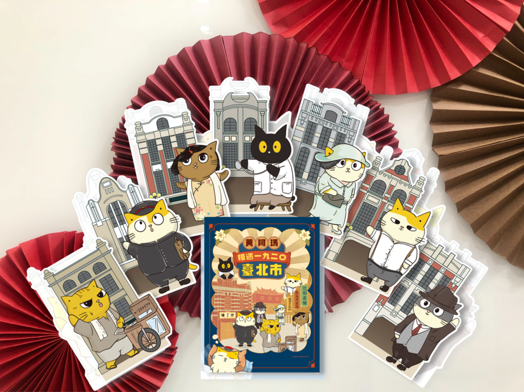 「黃阿瑪相遇1920臺北市」限定明信片即日起於臺北市政府一樓熊讚辦公室及本市旅遊服務中心等處販售。