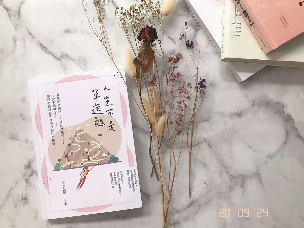 凱倫將探索自我優勢的心得集結成書，引導許多人藉由反思自我，找出更多人生的可能性。（右圖／少女凱倫提供）