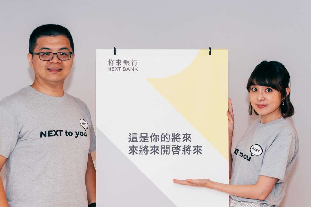 「将来银行」期望以创新思维，打造以使用者为中心的全方位金融服务。（图／将来银行）