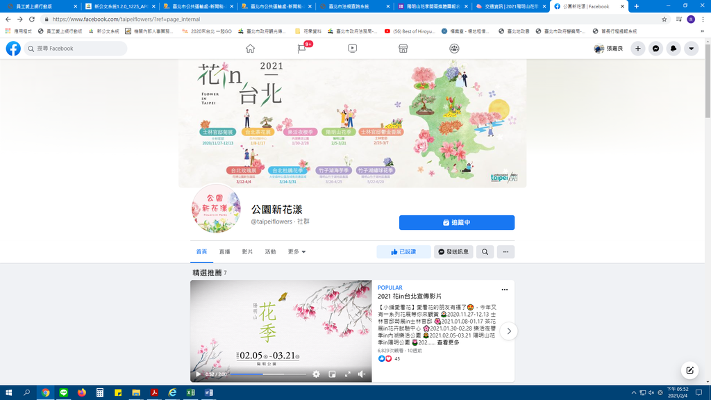 公园新花漾 粉丝专页