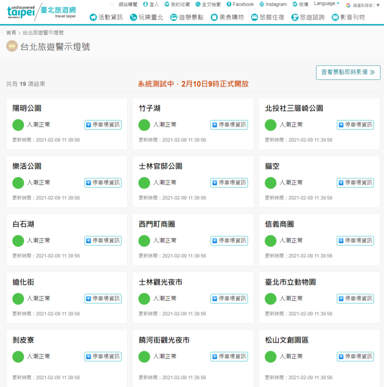 今年更新建「台北旅游警示灯号」，明(10)日上线提供19处北市热门景点人潮警示，每小时由景点现场人员回报，并参考手机基地台电信讯号及周边停车场停车空位数等资讯，提供不同灯号供民众参考。