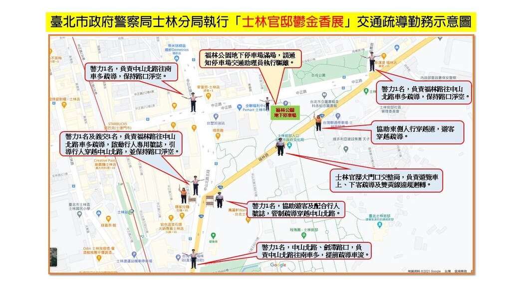 台北市政府警察局士林分局执行「士林官邸郁金香花展」交通疏导勤务示意图