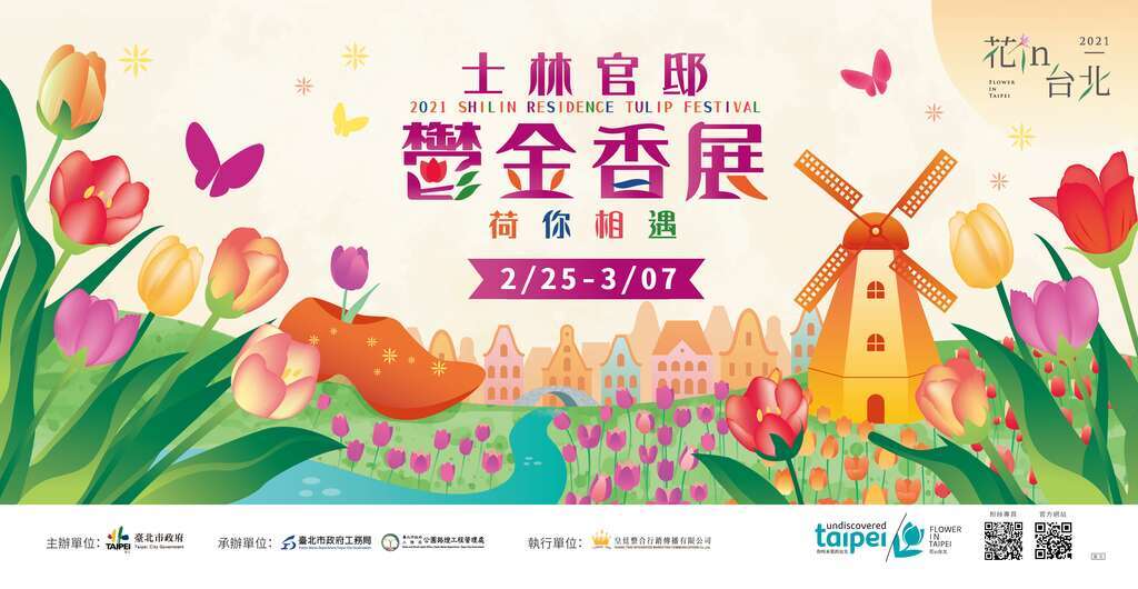 2021 El festival de los tulipanes en la antigua residencia oficial de CKS y Madam Chiang en Shilin