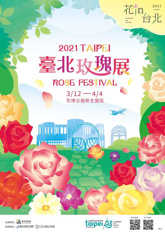 2021臺北玫瑰展主視覺海報
