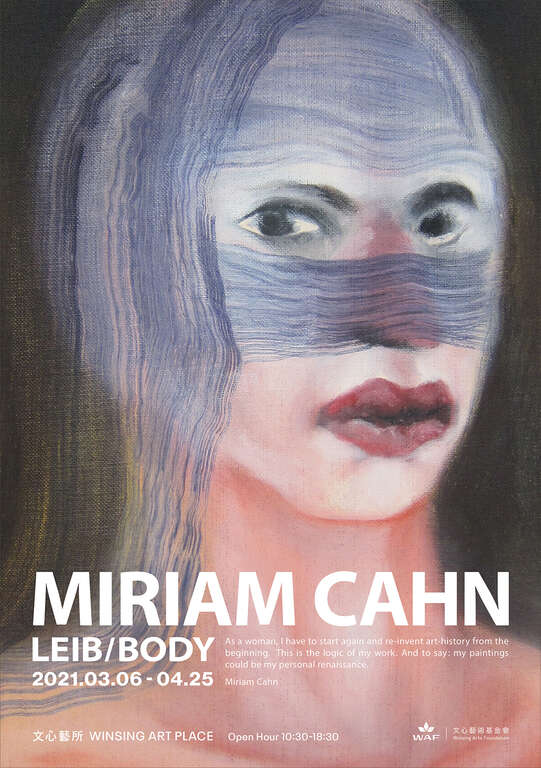 文心藝所3月展出瑞士女性主義畫家Miriam Cahn 的作品。（圖／吳卡密）