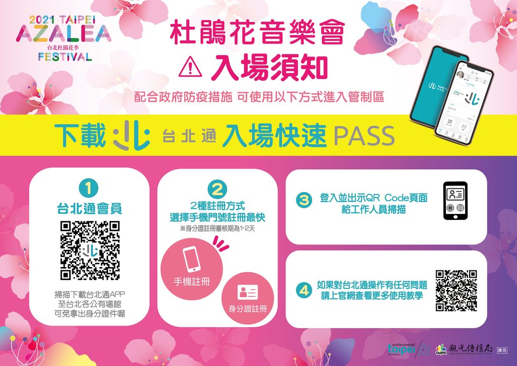 3月21日杜鹃花音乐会即将盛大登场，配合防疫需采实名制。