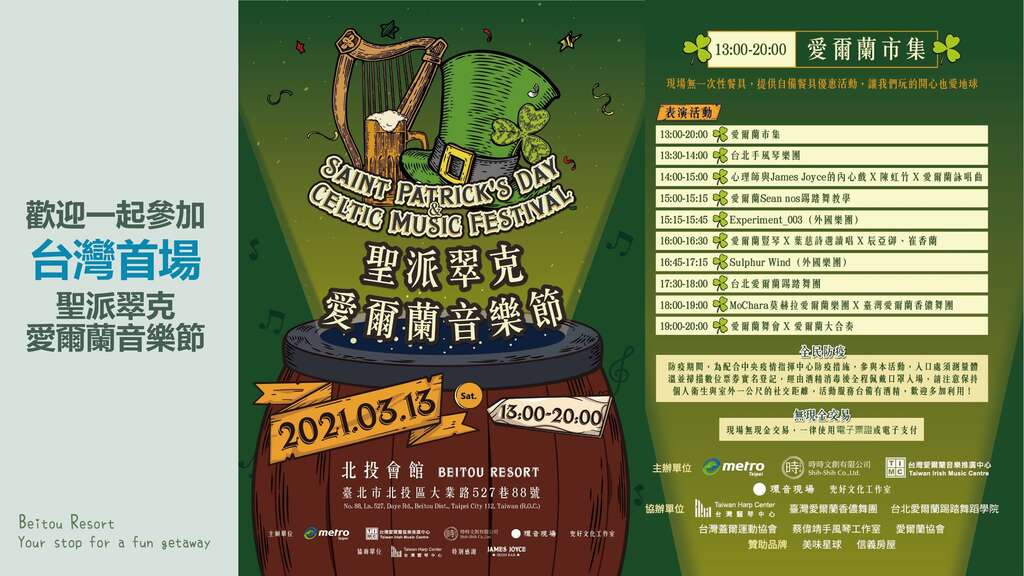 聖派翠克愛爾蘭音樂節
