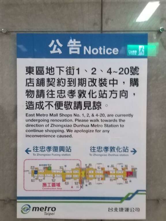 地下街告示