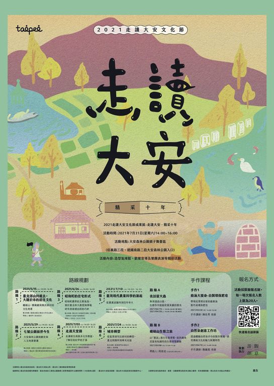 宣傳海報