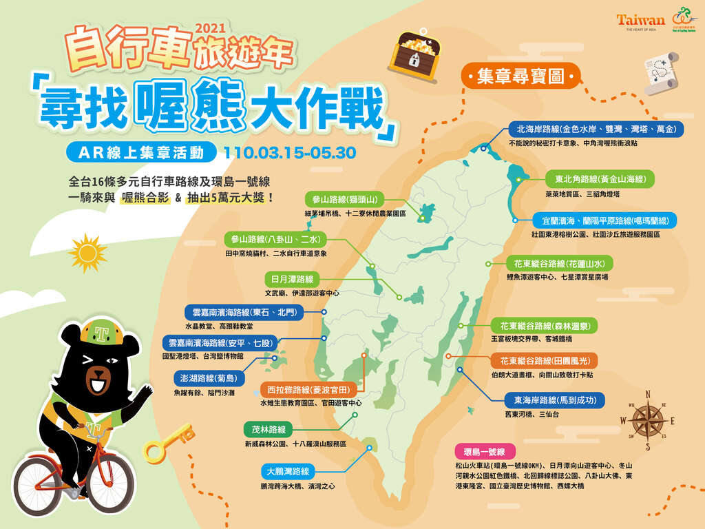 尋找喔熊大作戰AR線上集章活動-尋寶圖橫幅海報