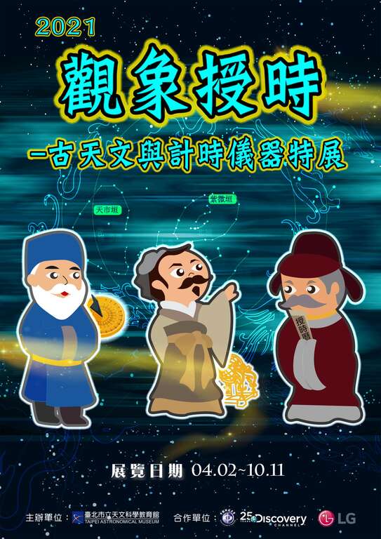 110年古天文與計時儀器展
