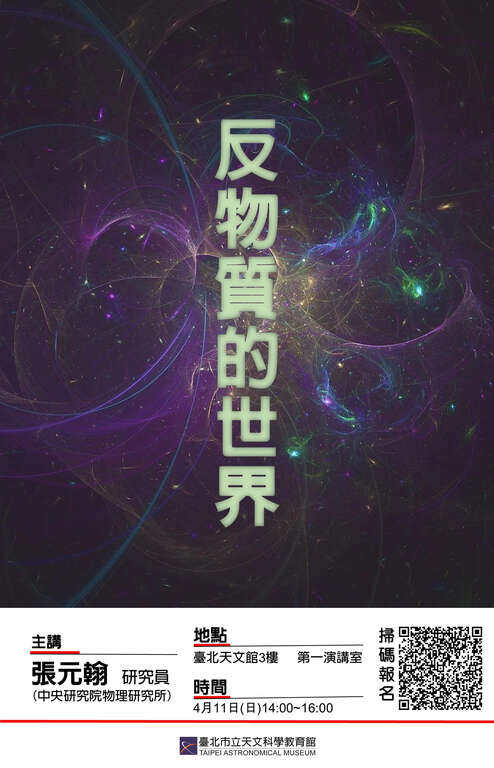 反物质的世界