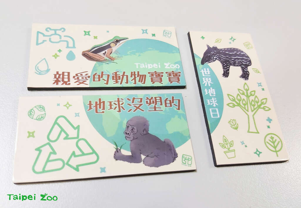 參加「聯合國永續發展目標(SDGs)」園區闖關駐站(大門廣場臺北赤蛙10號攤、非洲區金剛猩猩展場、熱雨區馬來貘展場)，蒐集限量300份的「地球沒塑的！」磁鐵拼圖！