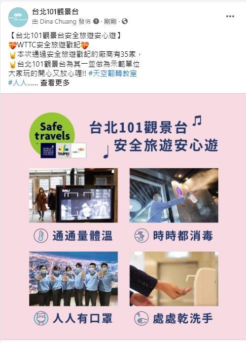 安全旅遊戳記於臉書粉專曝光(由101觀景台提供)