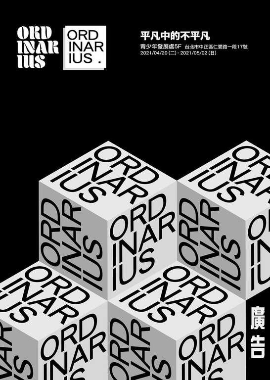 中成攝影聯展《平凡中的不平凡》，即日起至5月2日於臺北市青少年發展處5樓青少年藝文沙龍展出。