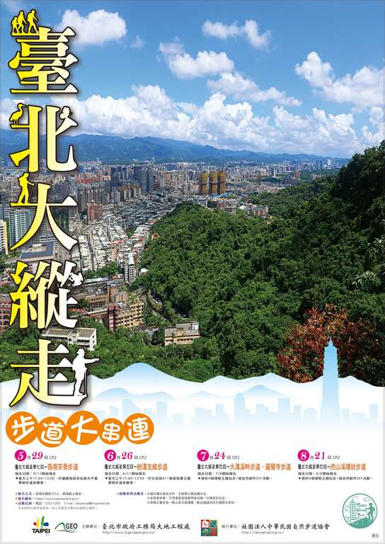 110年臺北市步道生態環境解說導覽海報