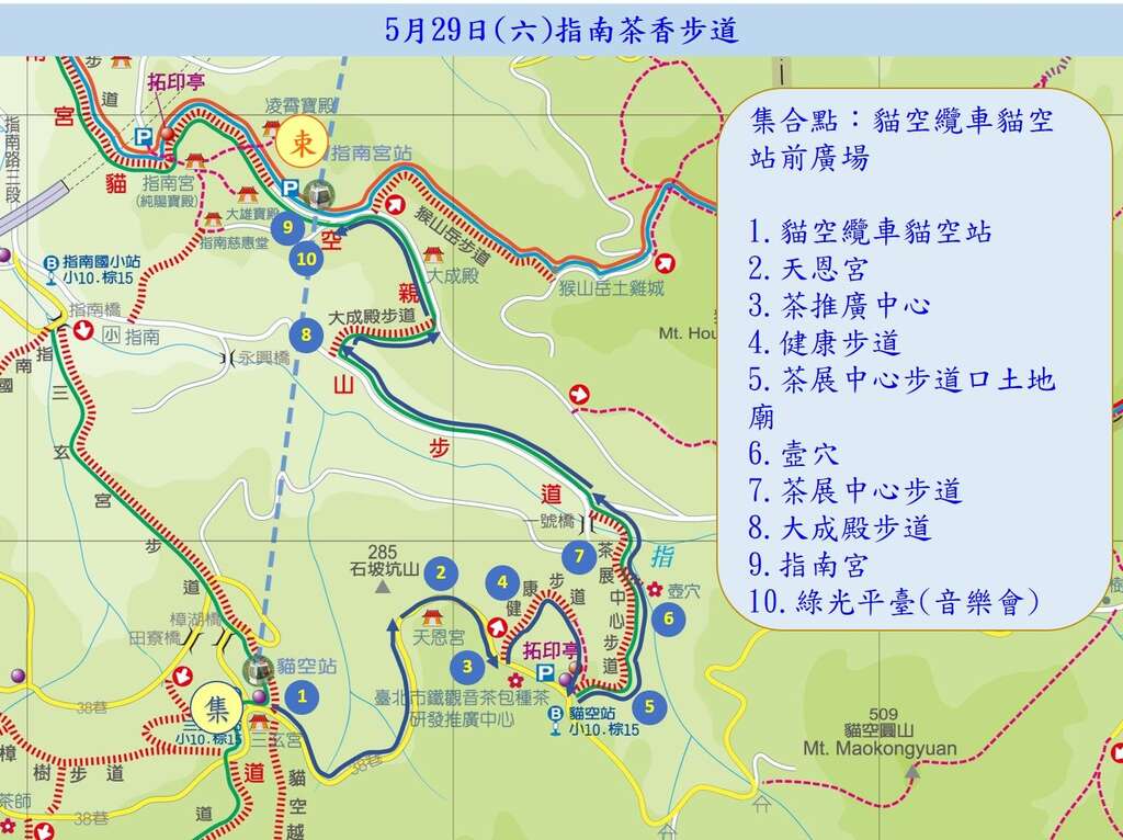 台北大纵走第七段指南茶香步道生态导览活动路线图