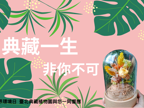 Evento en línea del Jardín Botánico de la Colección de Taipei