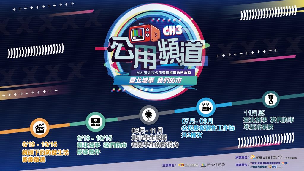 有线电视公用频道邀请市民参加拍片培训、影片竞赛等活动。