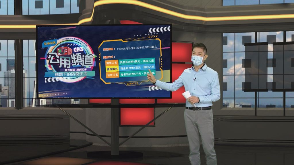 「镜头下的防疫生活」影片徵选19日起跑，首奖奖金高达5万元