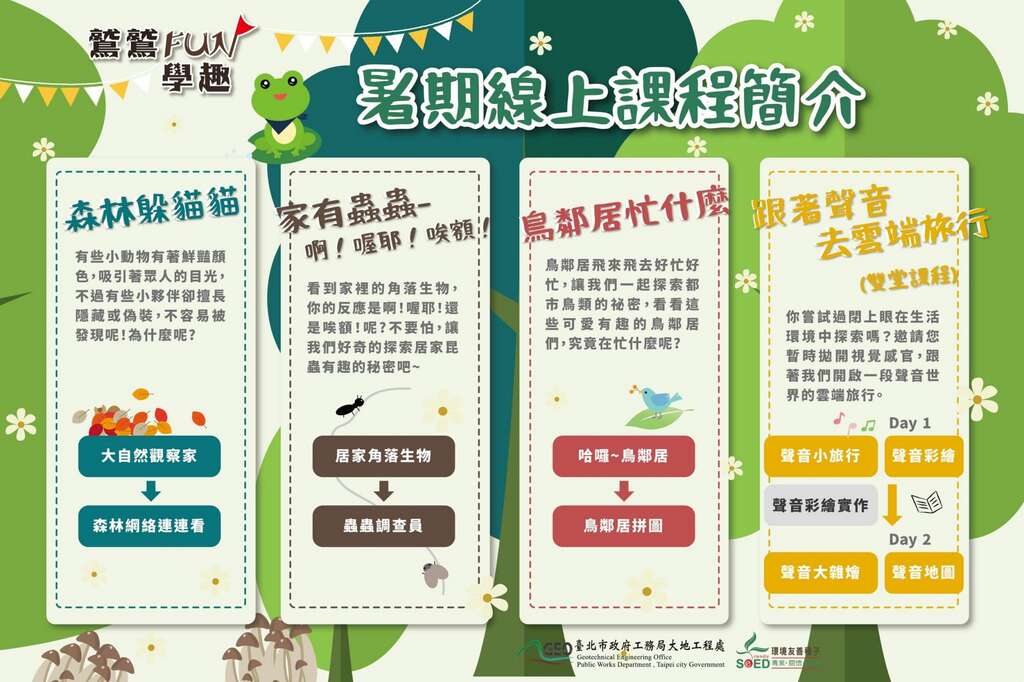 暑期線上課程介紹
