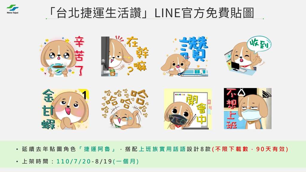 TRTC Introduces New Freebie LINE Stickers