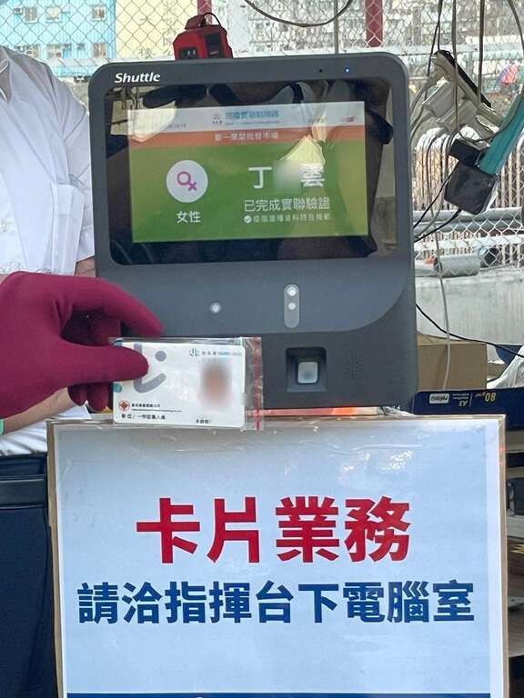 TaipeiPASS permit and card sensor at one of the wholesale markets