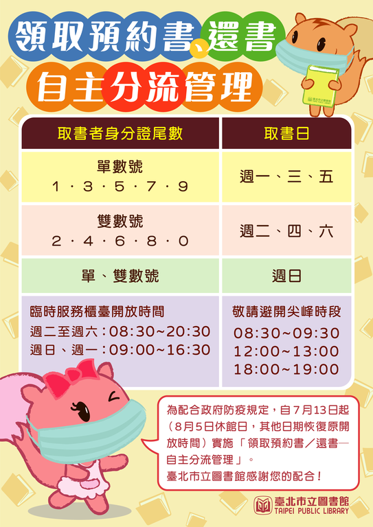 台北市立図書館が条件付き解放 7/13より予約による貸出しが可能に