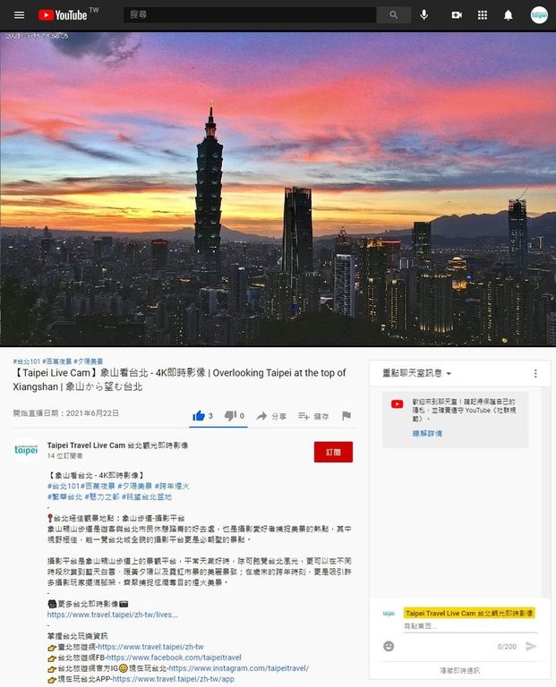 台北觀光即時影像YouTube頻道