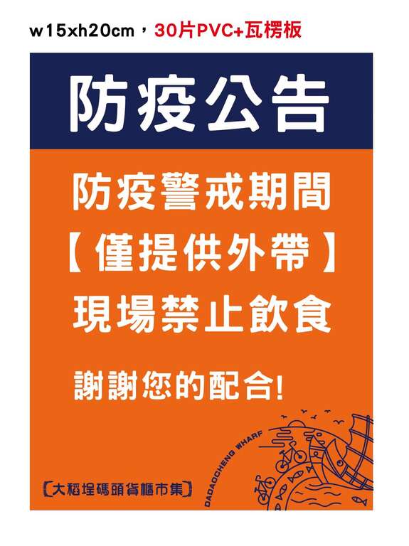 场域内各商家张贴警语