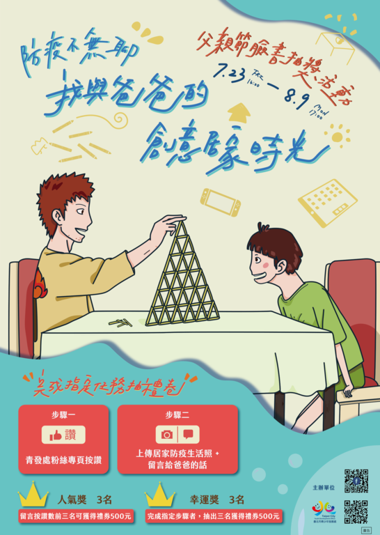 ユニークな「おうち時間の過ごし方」大募集　父の日FB抽選会