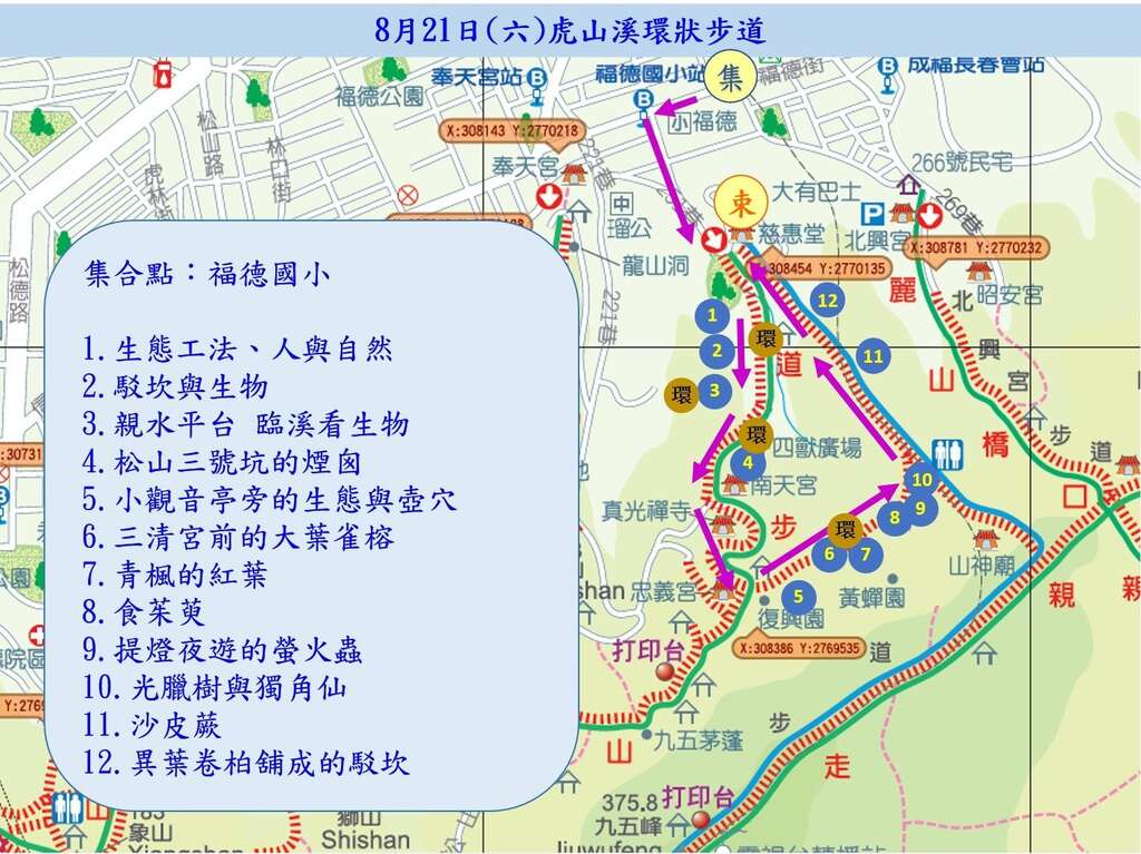 虎山溪環狀步道導覽路線圖