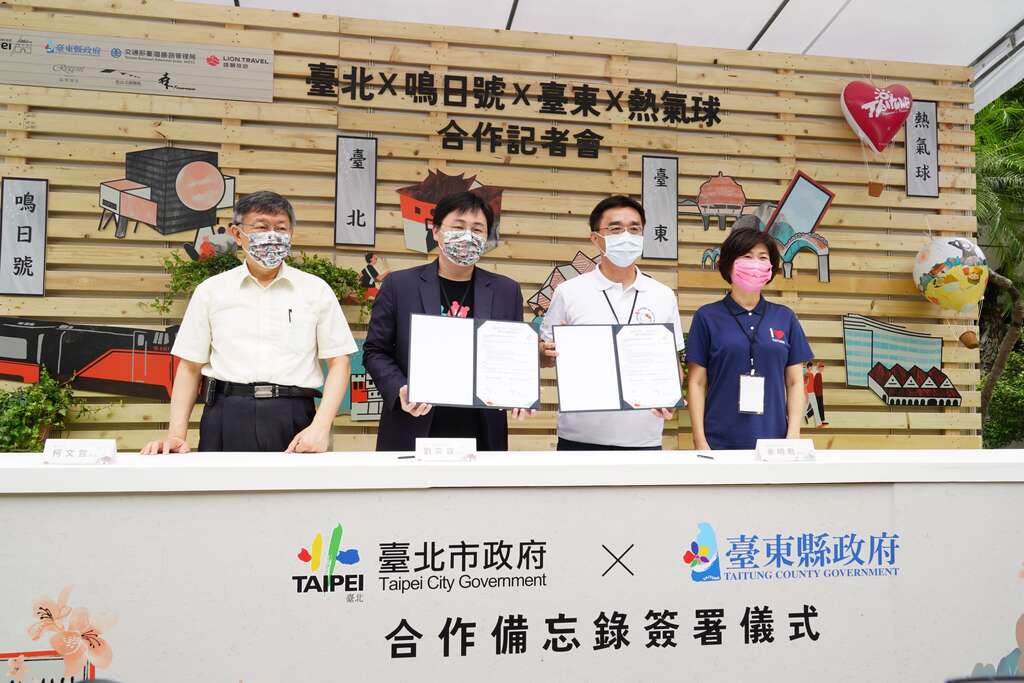 臺北市政府觀光傳播局劉奕霆局長與臺東縣政府交通及觀光發展處余明勳處長簽署觀光合