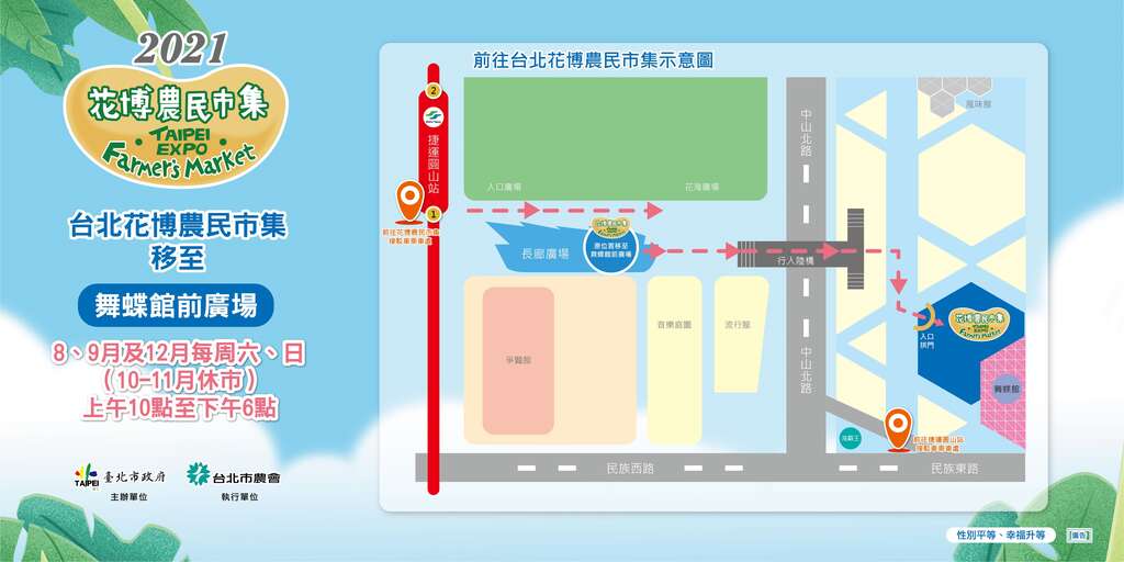 台北花博农民市集地点位置图