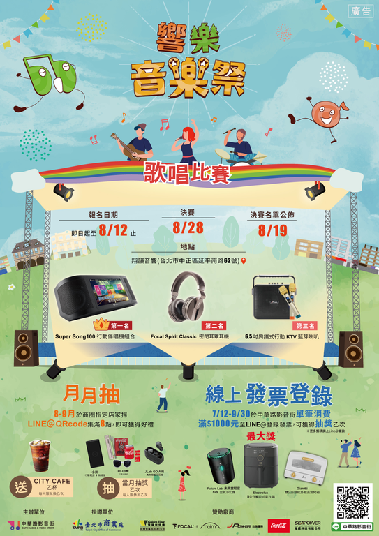 Poster promoting the singing contest
