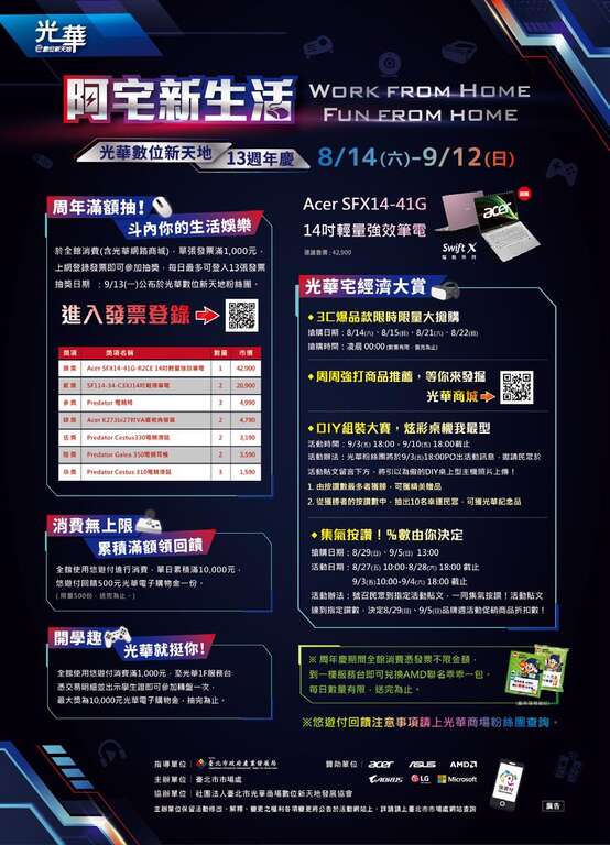 光華數位新天地13周年慶