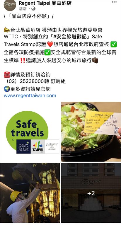 晶華酒店於臉書粉絲專頁宣傳