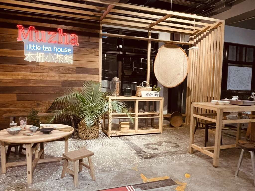「木栅青农日常展暨茶 · 酒新品发表会」 -木栅小茶馆