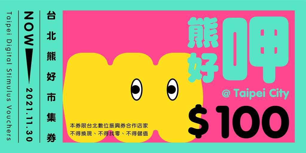 台北熊好市集