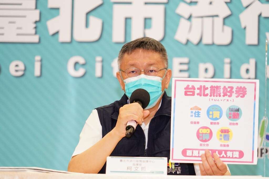 柯文哲出示台湾熊好券