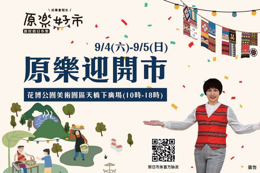 原乐迎开市