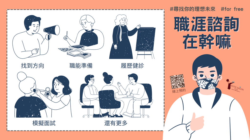 线上职涯面对面谘询-2