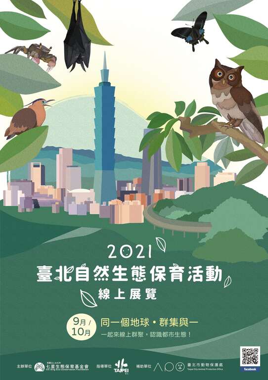 Announcing the 2021 Taipei Nature Ecology Conservation Online Expo