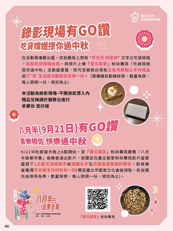 八月半音樂市集線上互動宣傳