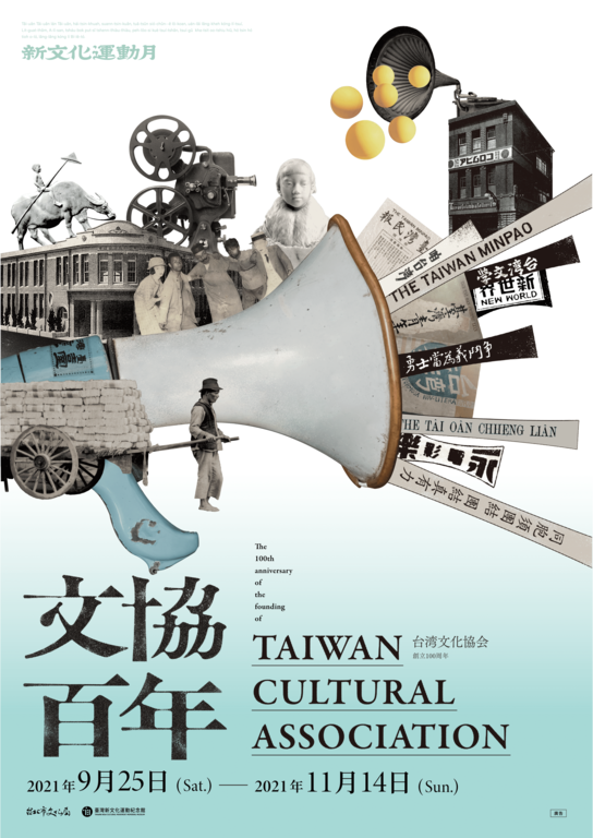 文协百年活动主视觉海报