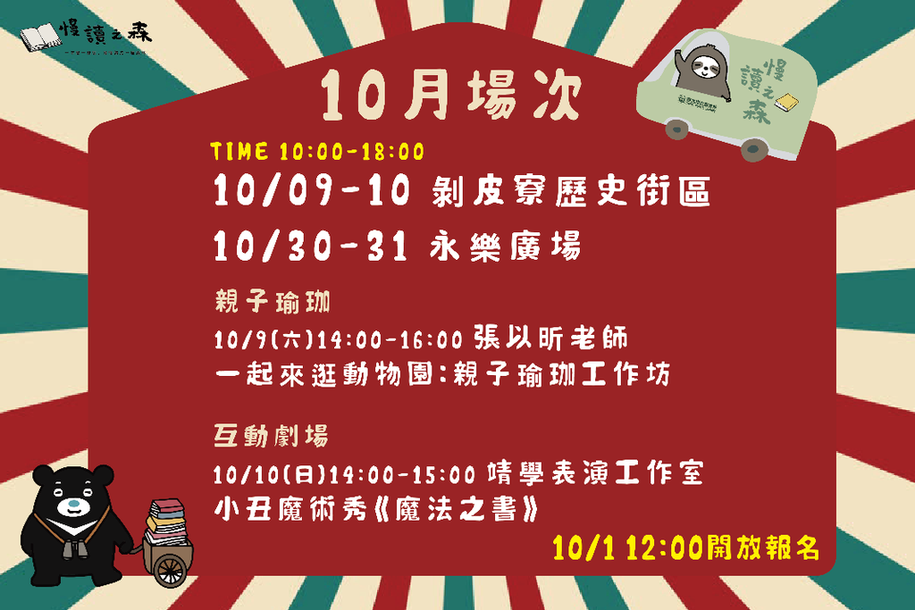 行动书车10月场次图
