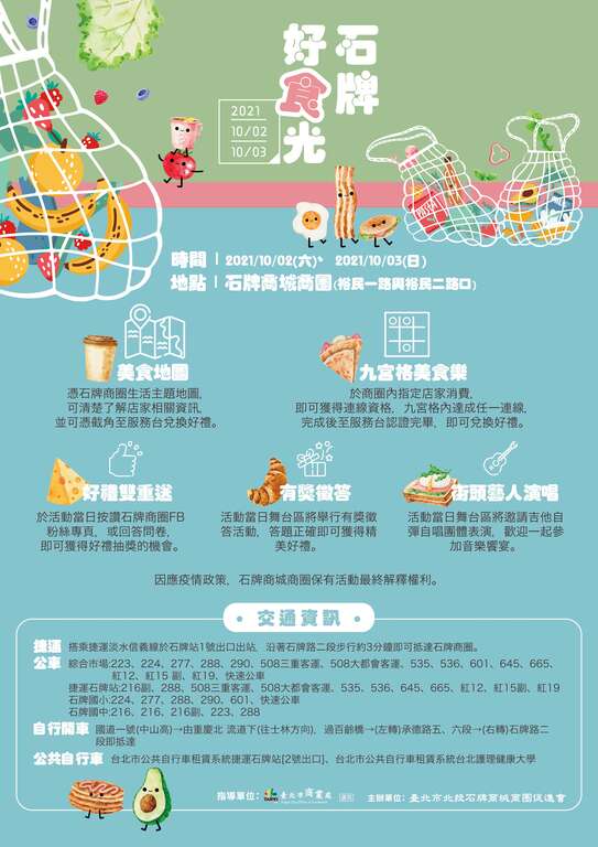 活动宣传海报