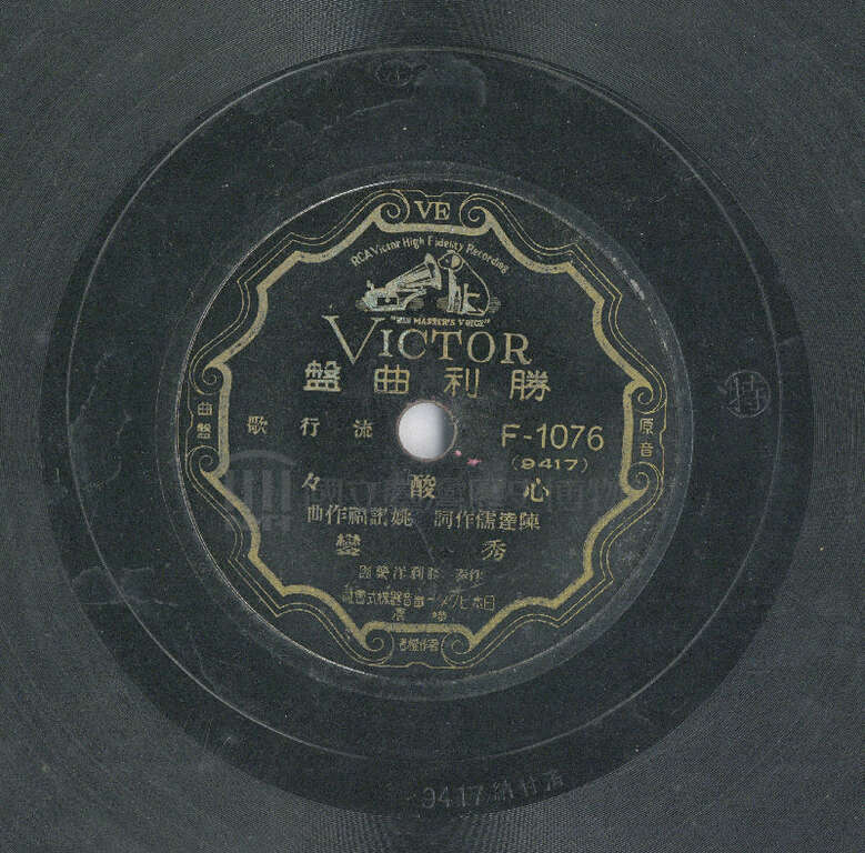 1930 年代推出的台语歌，包括〈心酸酸〉、〈白牡丹〉等，都成为林奕硕在音乐创作上的养分。（图／国立台湾历史博物馆）