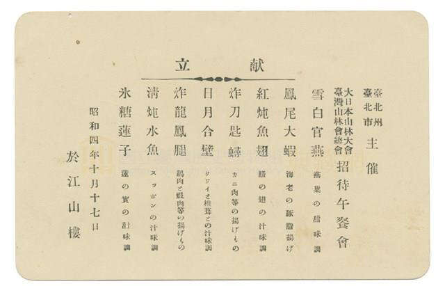 從「江山樓」的菜單可窺見百年前台灣料理形式的樣貌。（圖／國立臺灣歷史博物館）